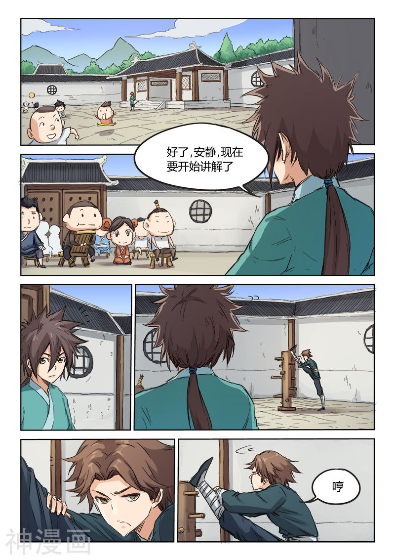星武神诀第85话(9P)