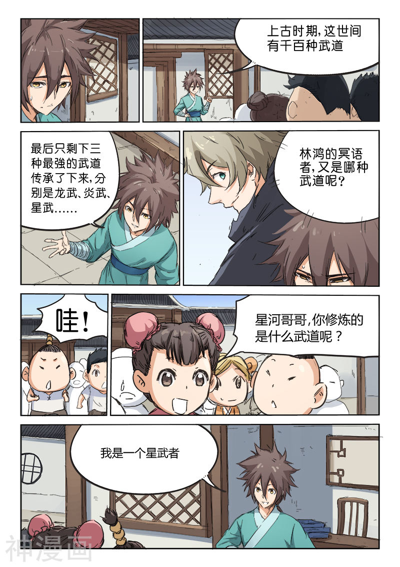 星武神诀第85话(9P)