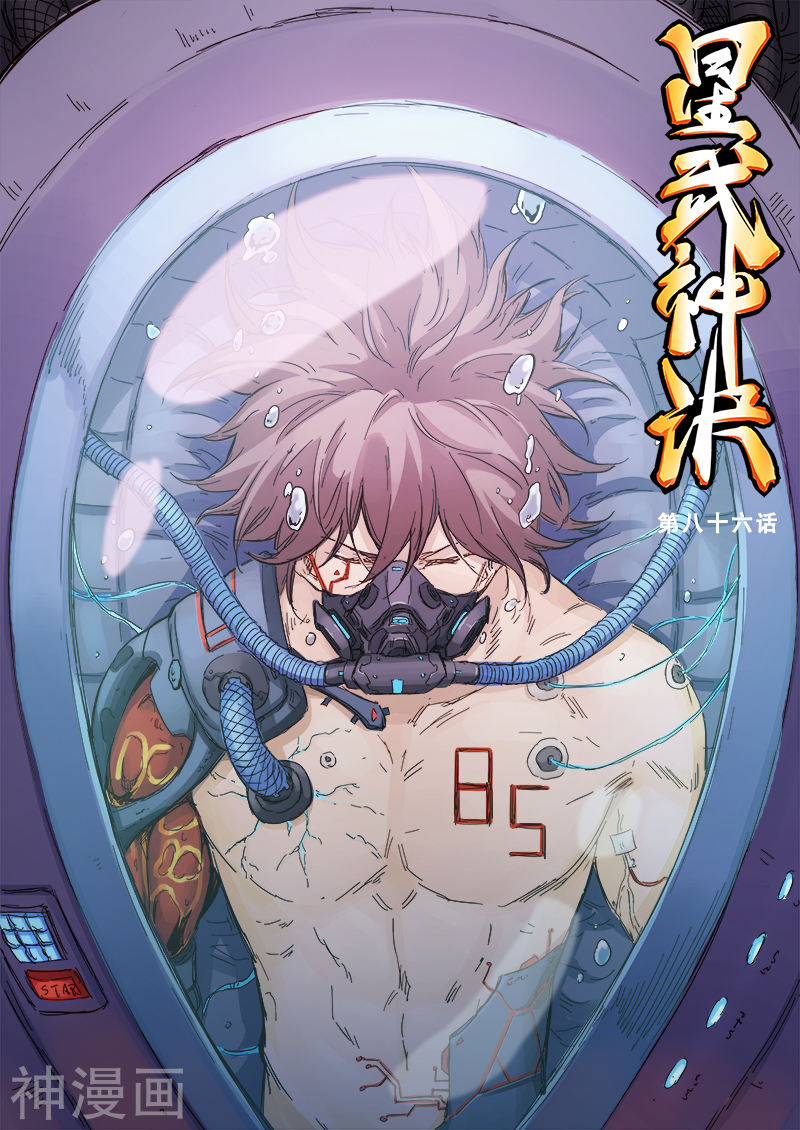 星武神诀第86话(10P)