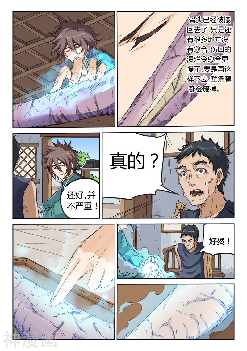 星武神诀第86话(10P)