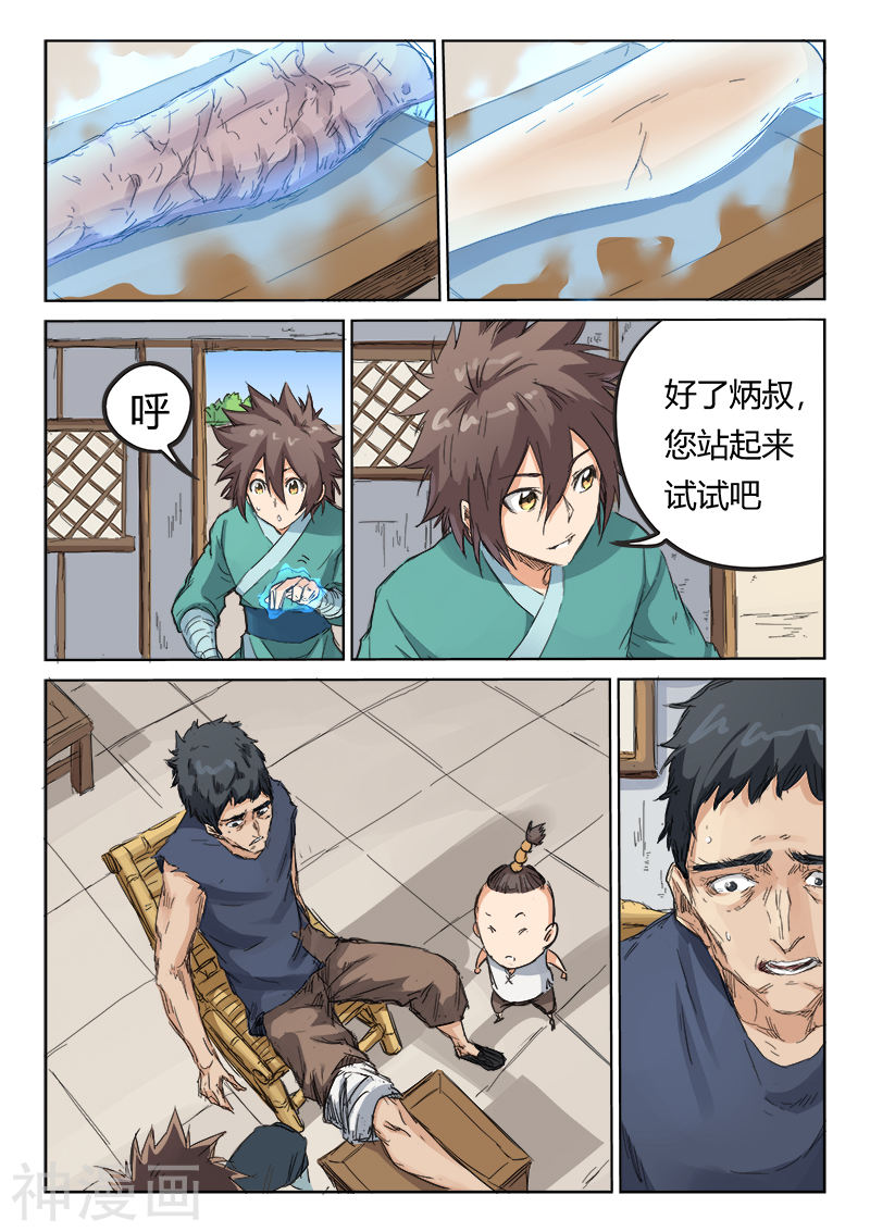 星武神诀第86话(10P)