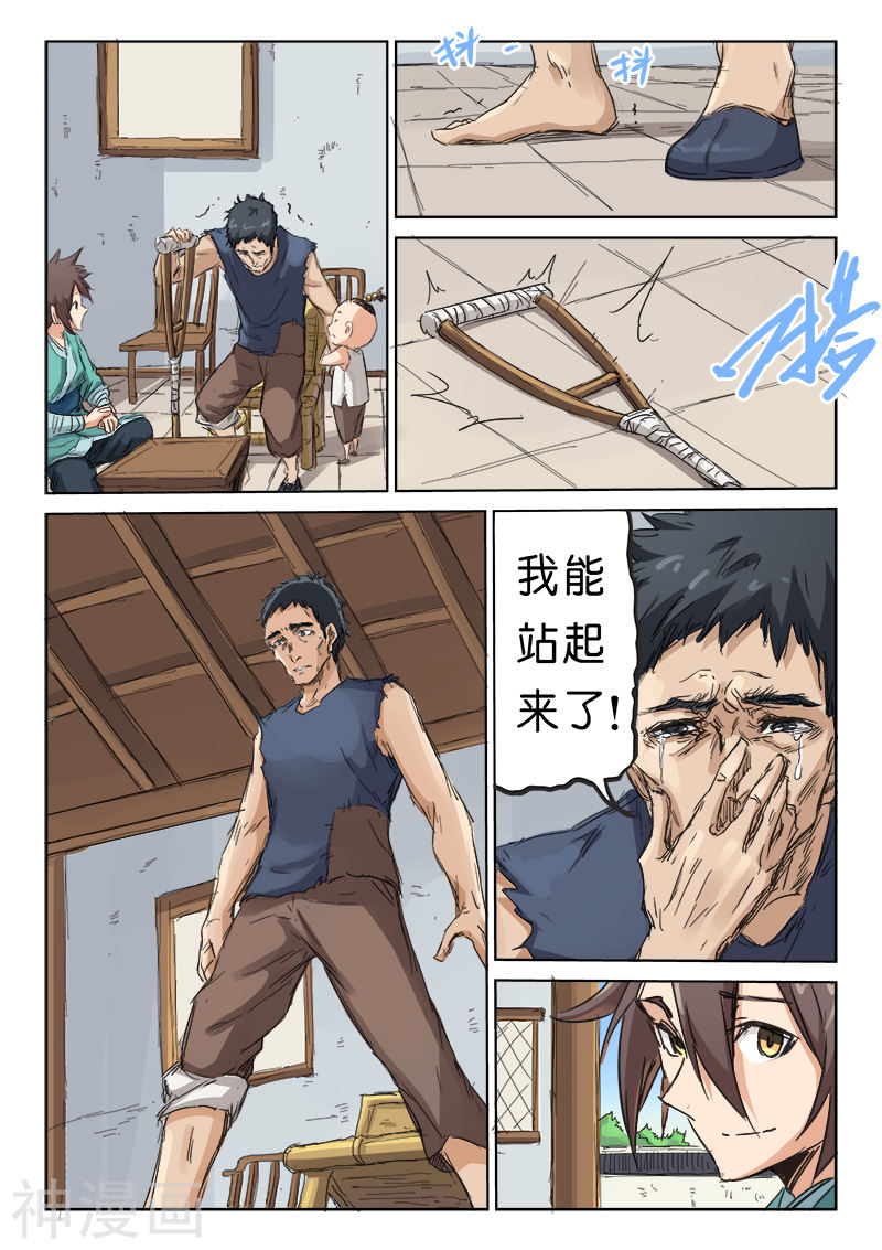 星武神诀第86话(10P)