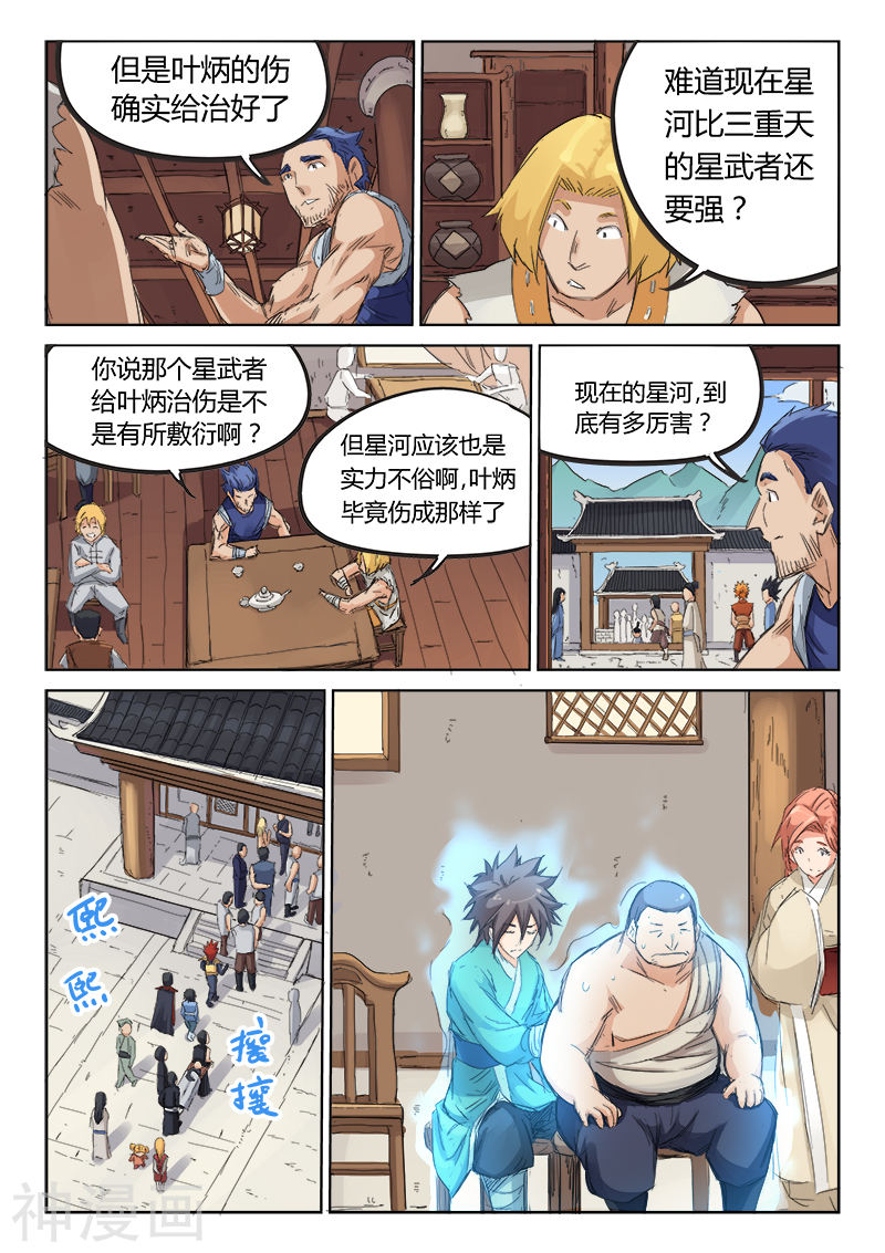 星武神诀第86话(10P)