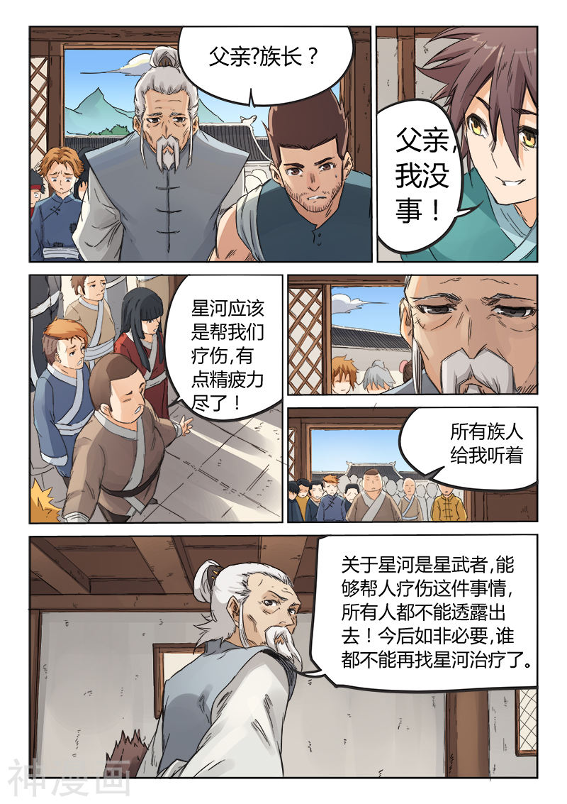 星武神诀第87话(9P)