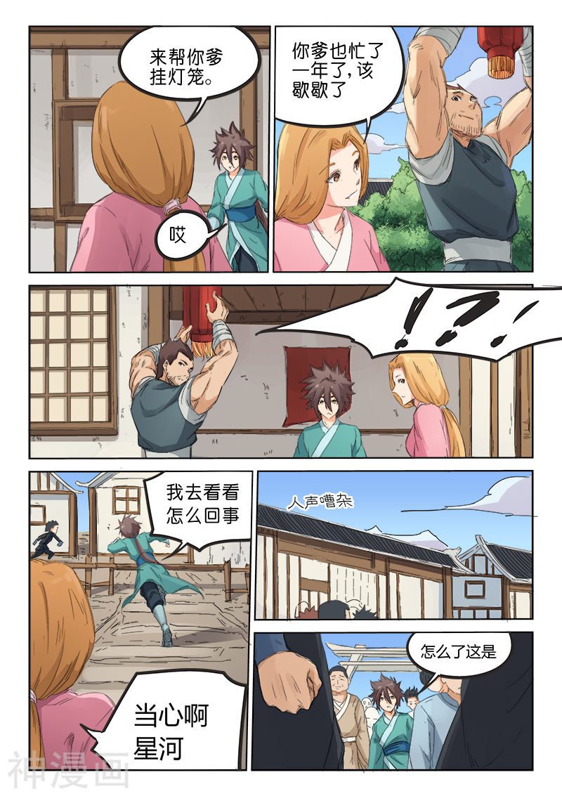 星武神诀第87话(9P)