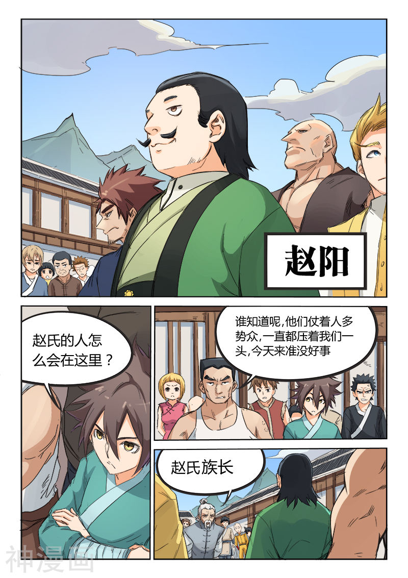 星武神诀第87话(9P)