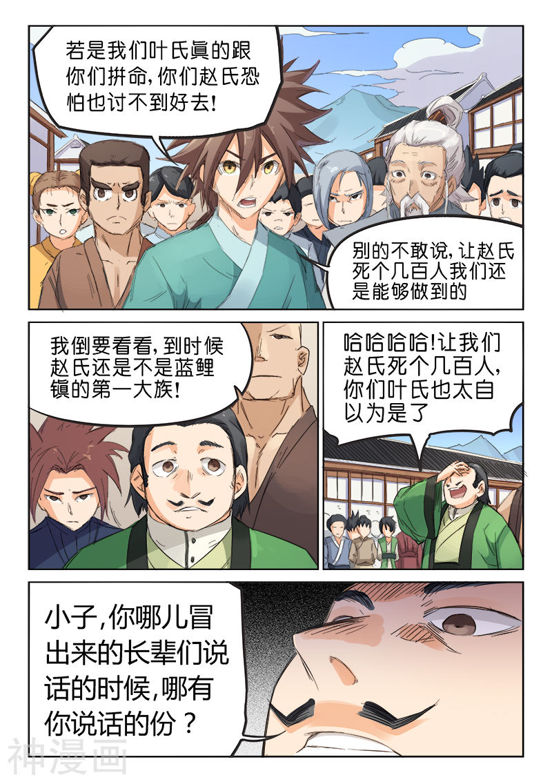 星武神诀第88话(9P)