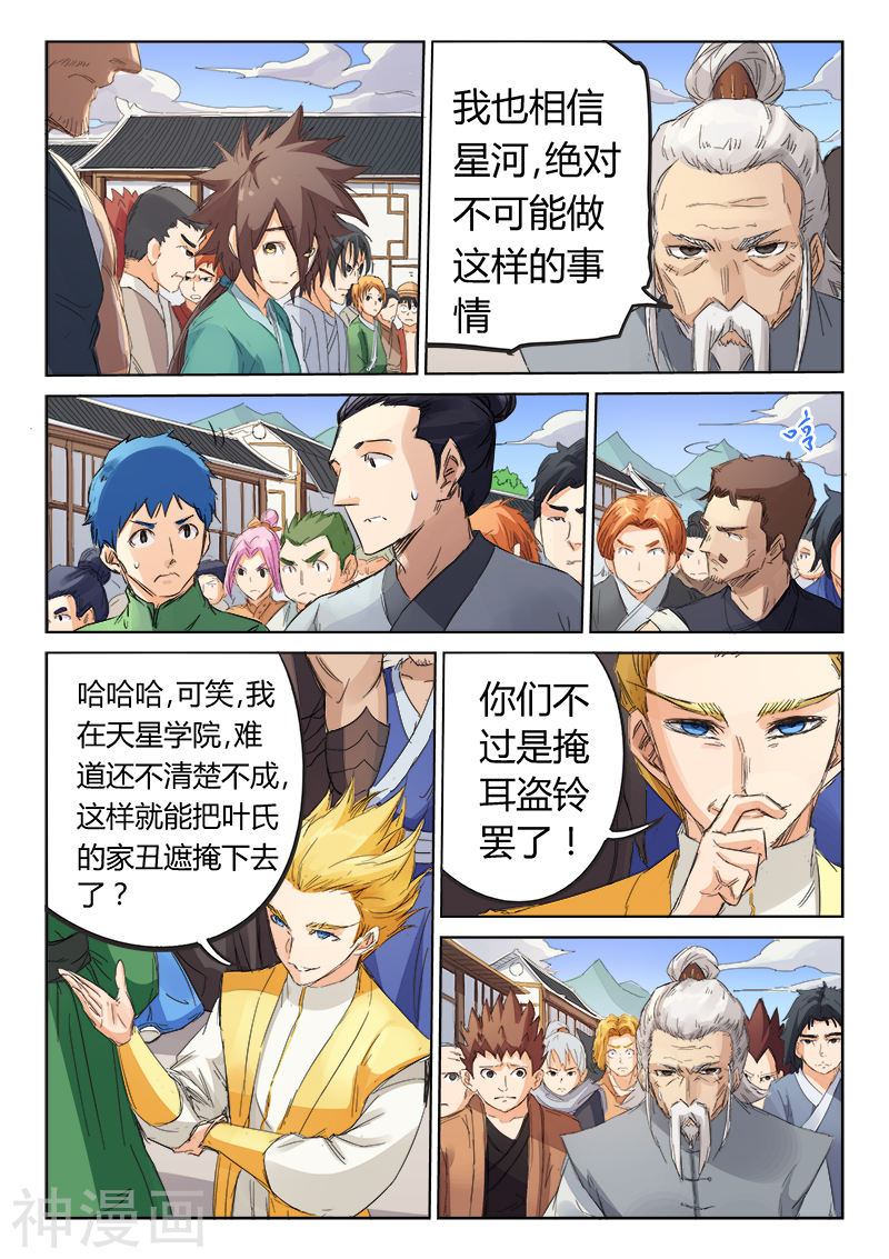 星武神诀第88话(9P)