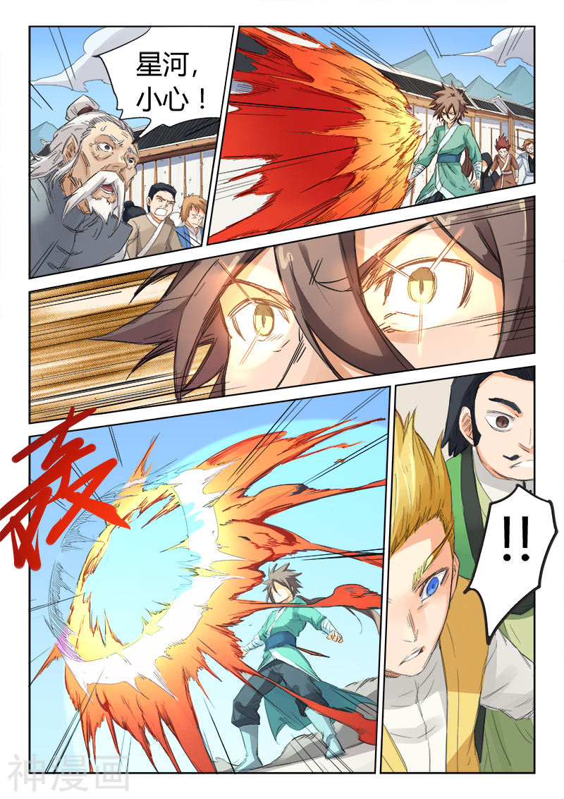 星武神诀第88话(9P)