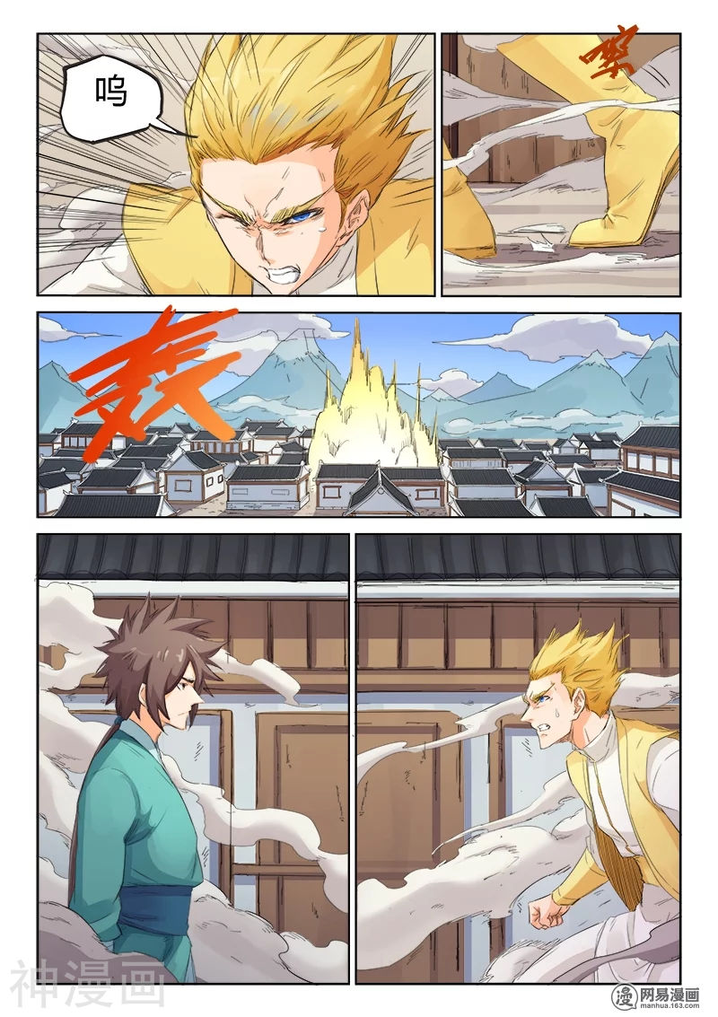 星武神诀第89话(10P)