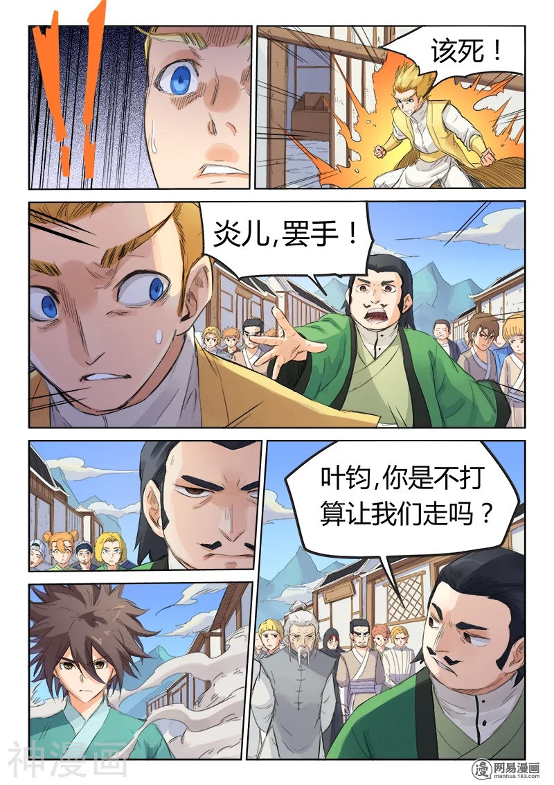 星武神诀第89话(10P)