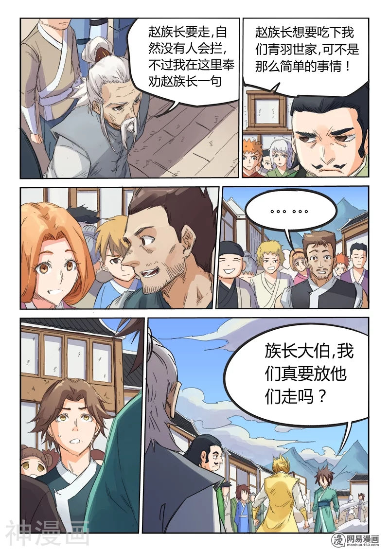 星武神诀第89话(10P)