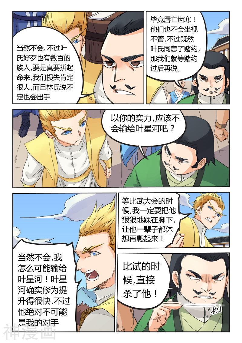 星武神诀第90话(10P)