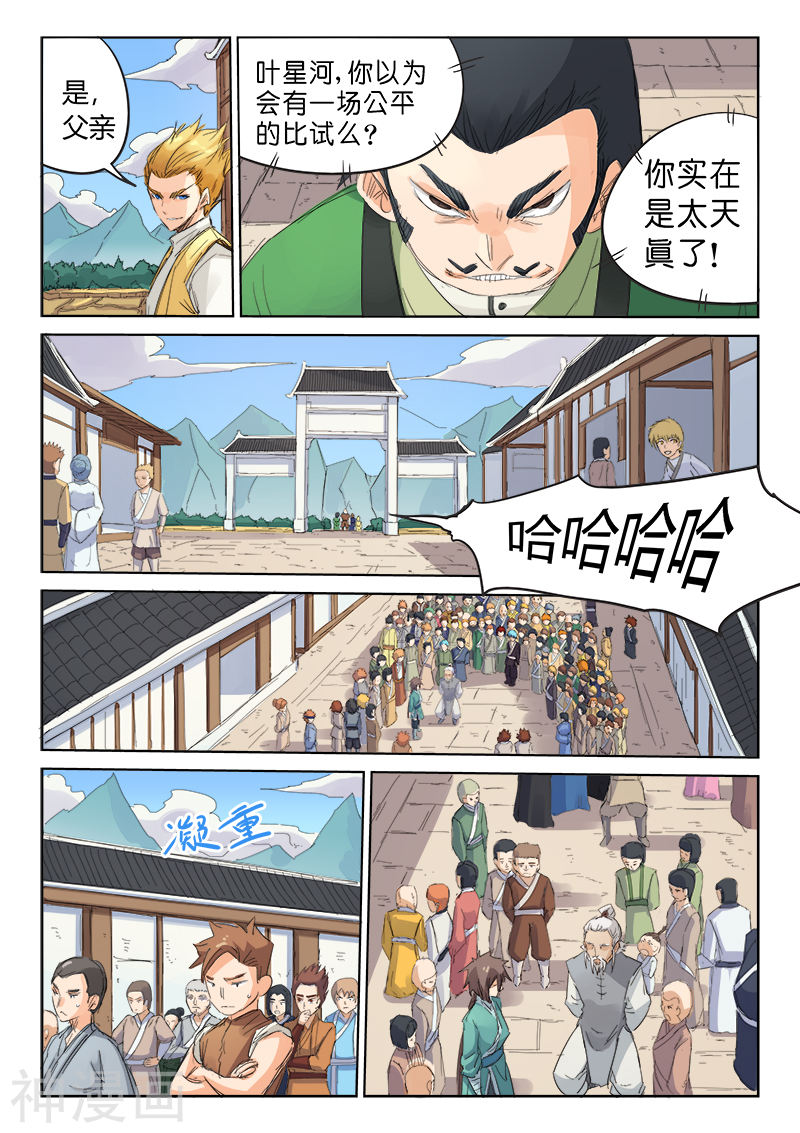 星武神诀第90话(10P)