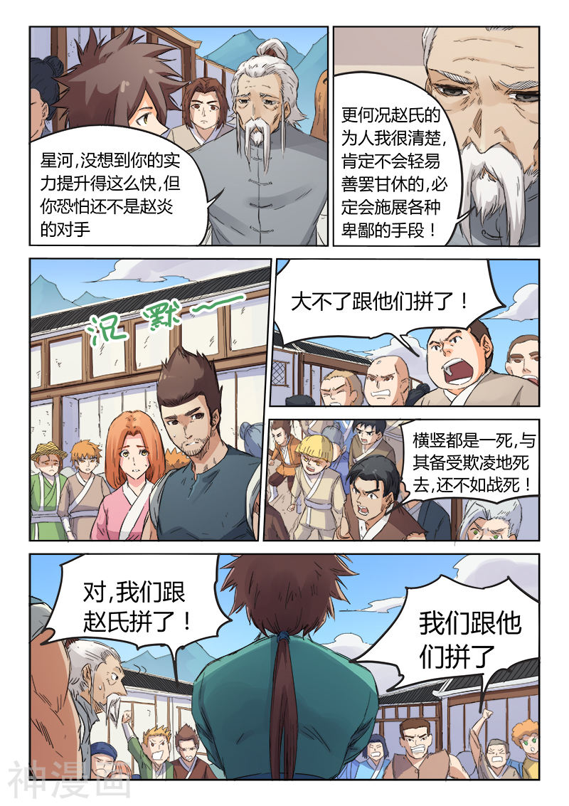 星武神诀第90话(10P)