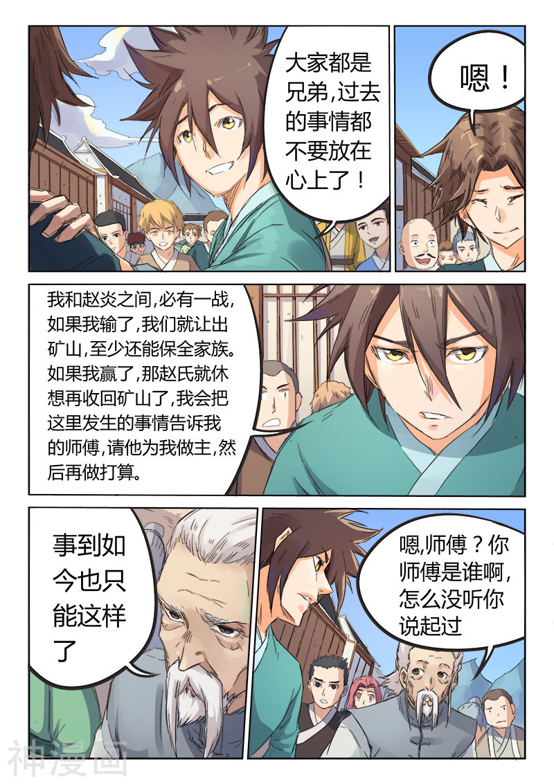 星武神诀第91话(9P)