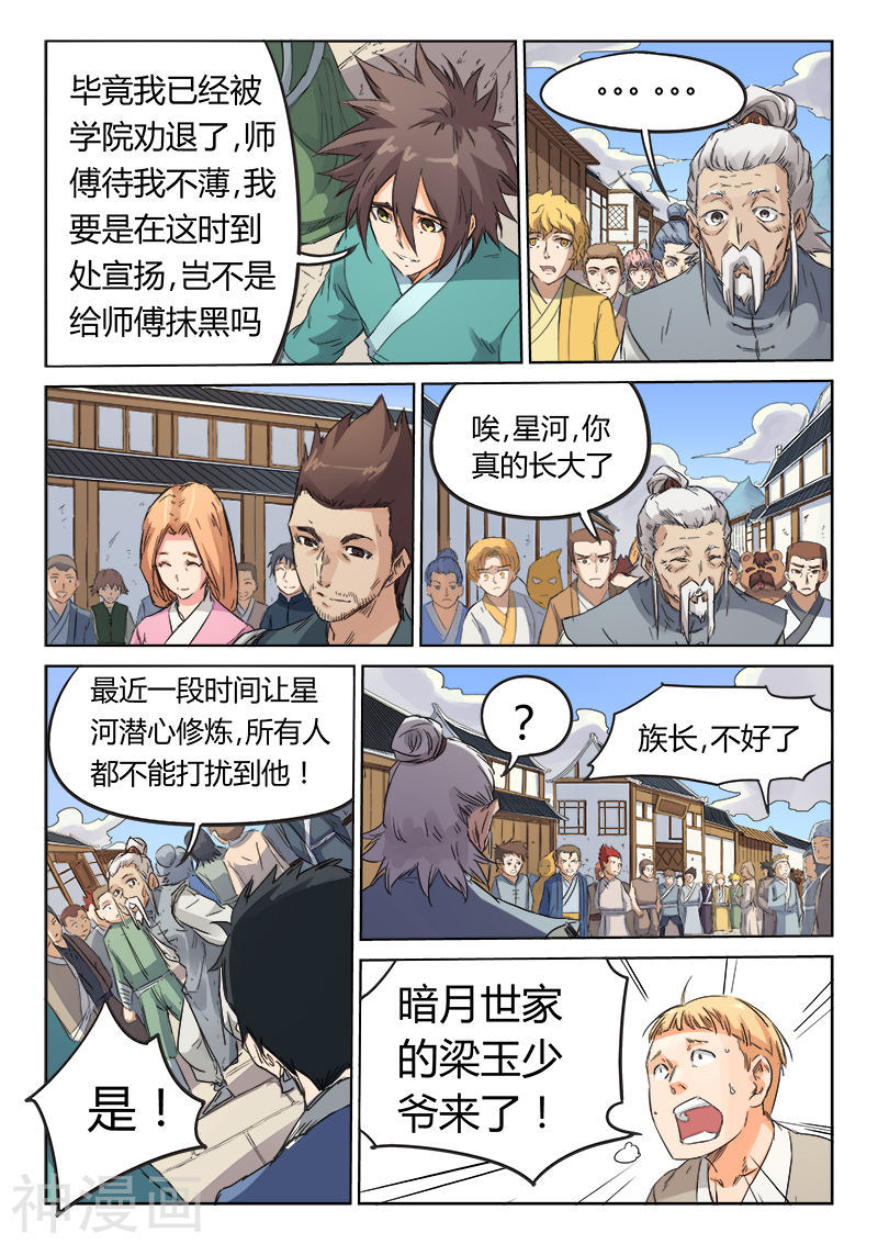 星武神诀第91话(9P)