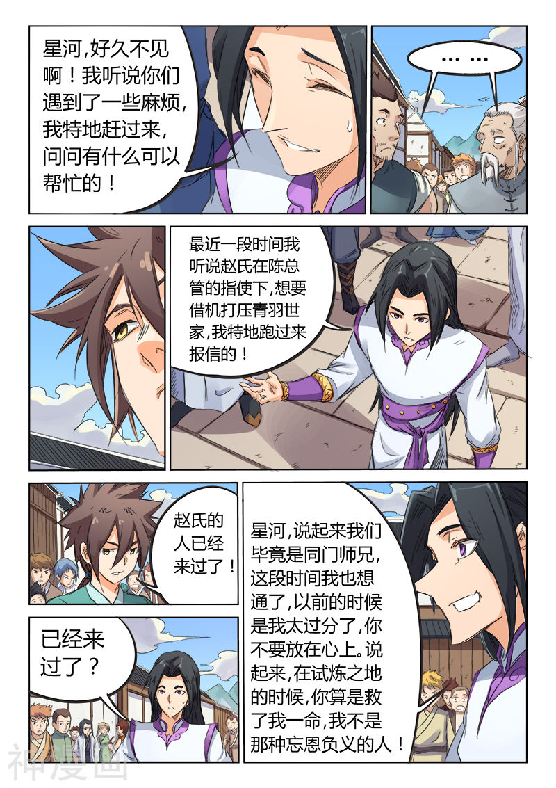 星武神诀第91话(9P)