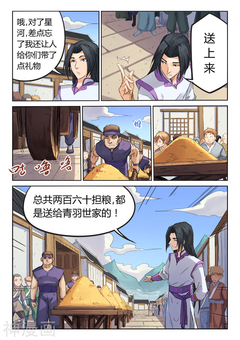 星武神诀第91话(9P)
