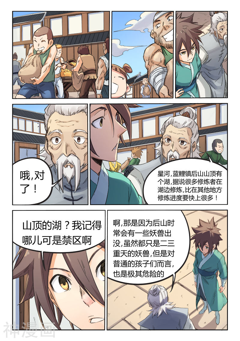 星武神诀第92话(9P)