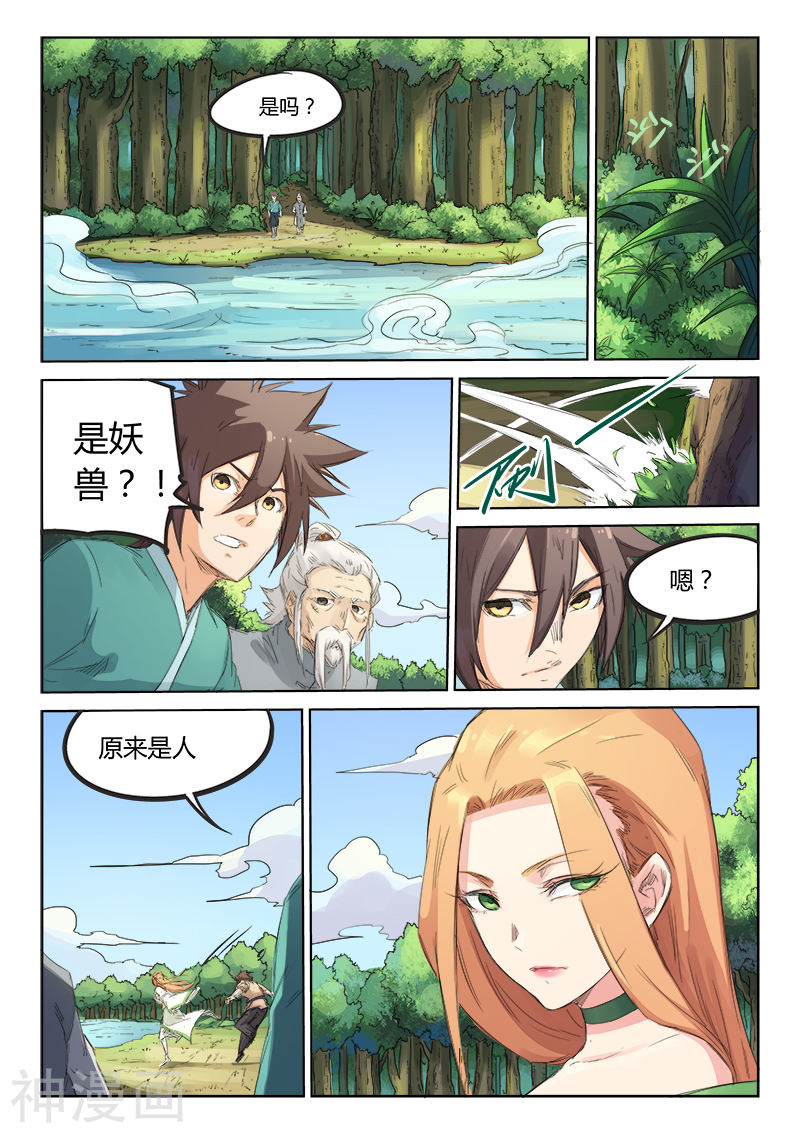 星武神诀第92话(9P)