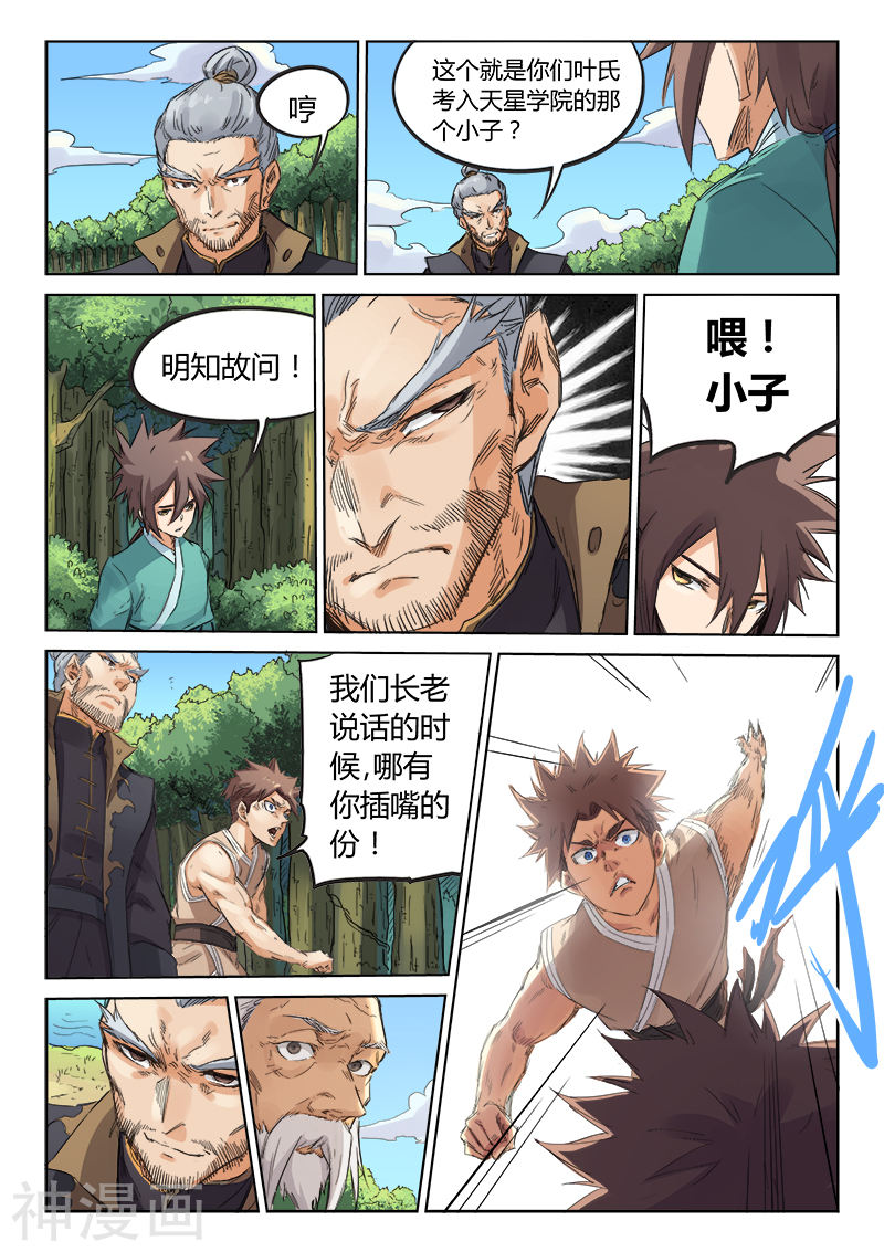 星武神诀第93话(9P)