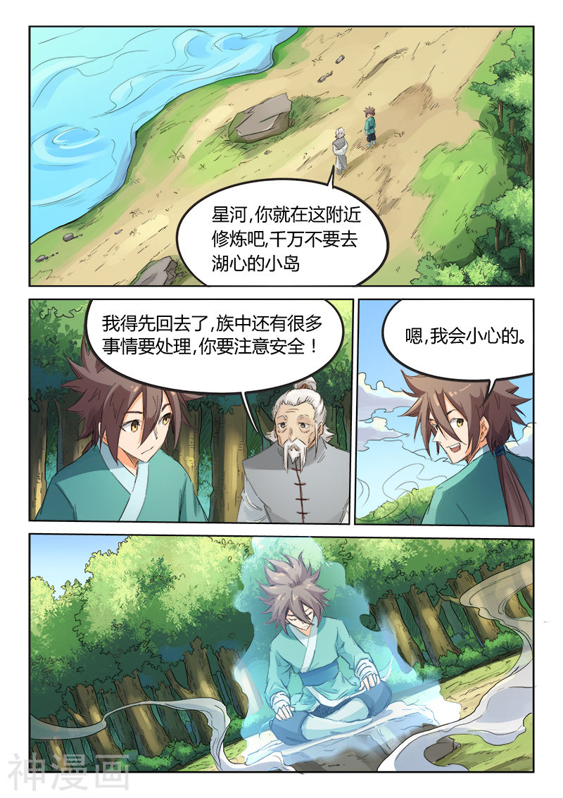 星武神诀第94话(9P)