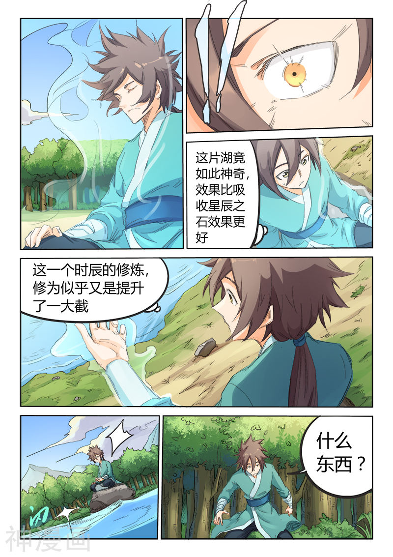 星武神诀第94话(9P)