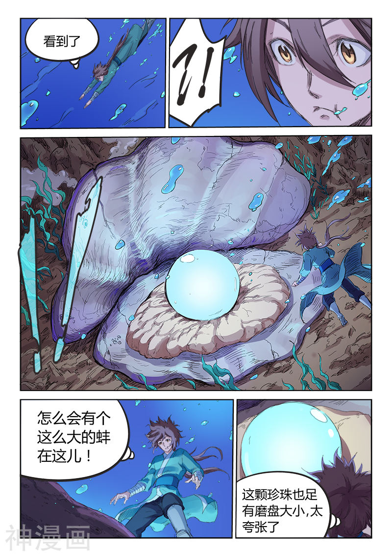 星武神诀第94话(9P)