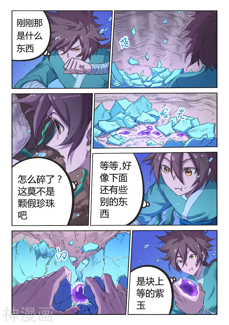 星武神诀第94话(9P)