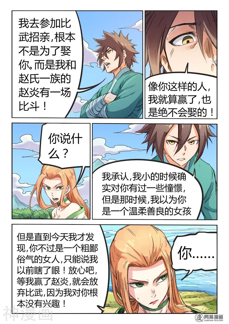 星武神诀第95话(9P)