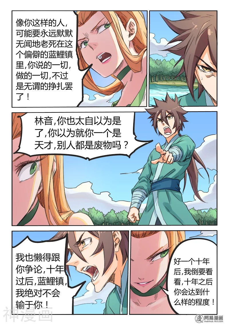 星武神诀第95话(9P)