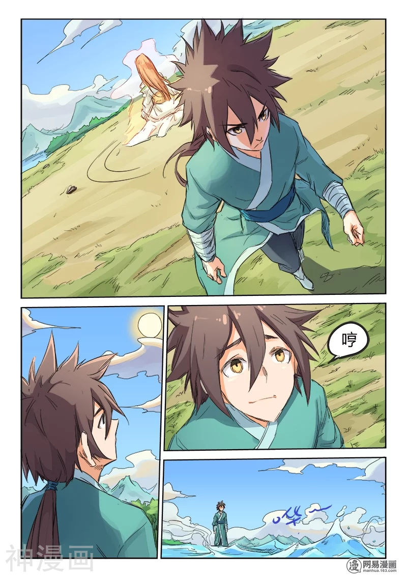 星武神诀第95话(9P)