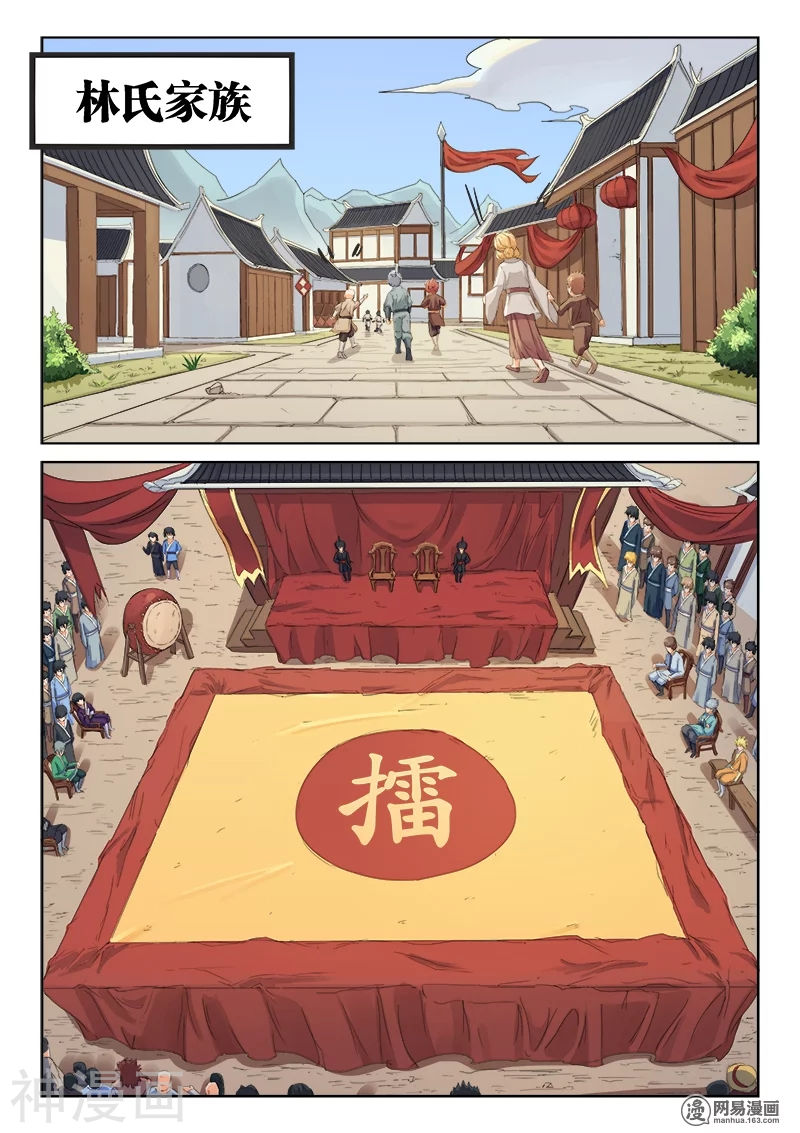 星武神诀第95话(9P)