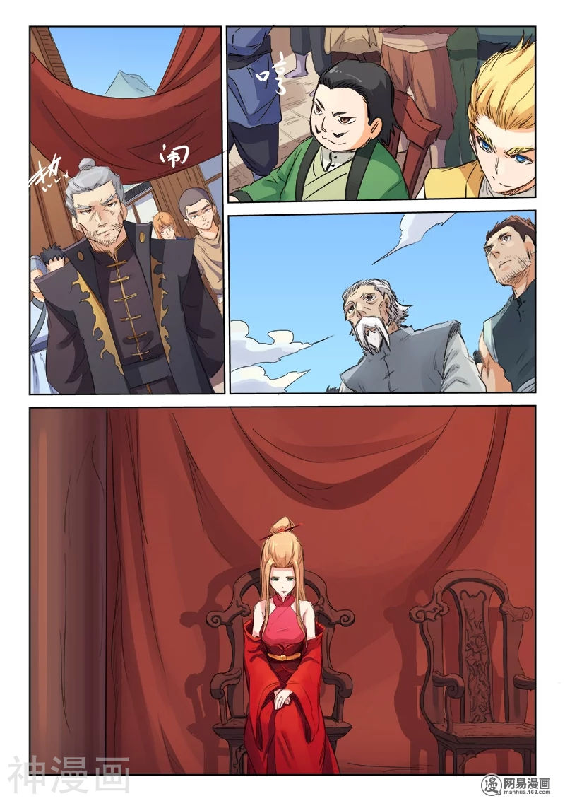 星武神诀第95话(9P)