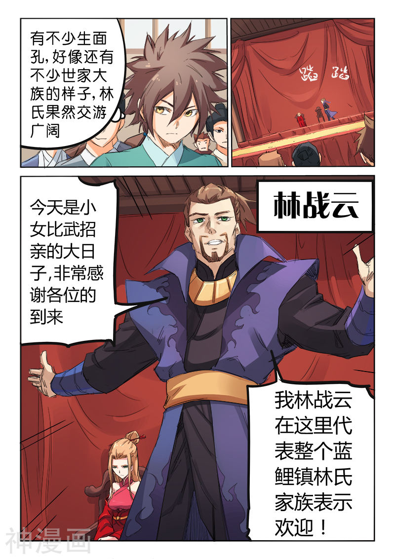 星武神诀第96话(9P)