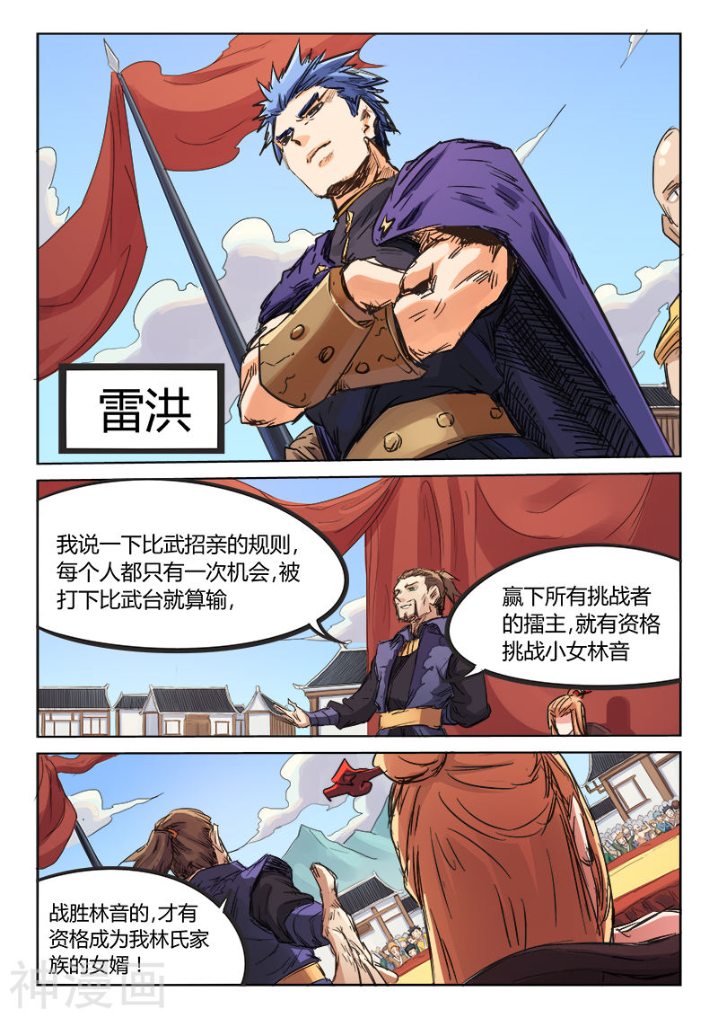 星武神诀第96话(9P)