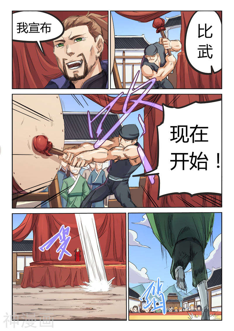 星武神诀第96话(9P)