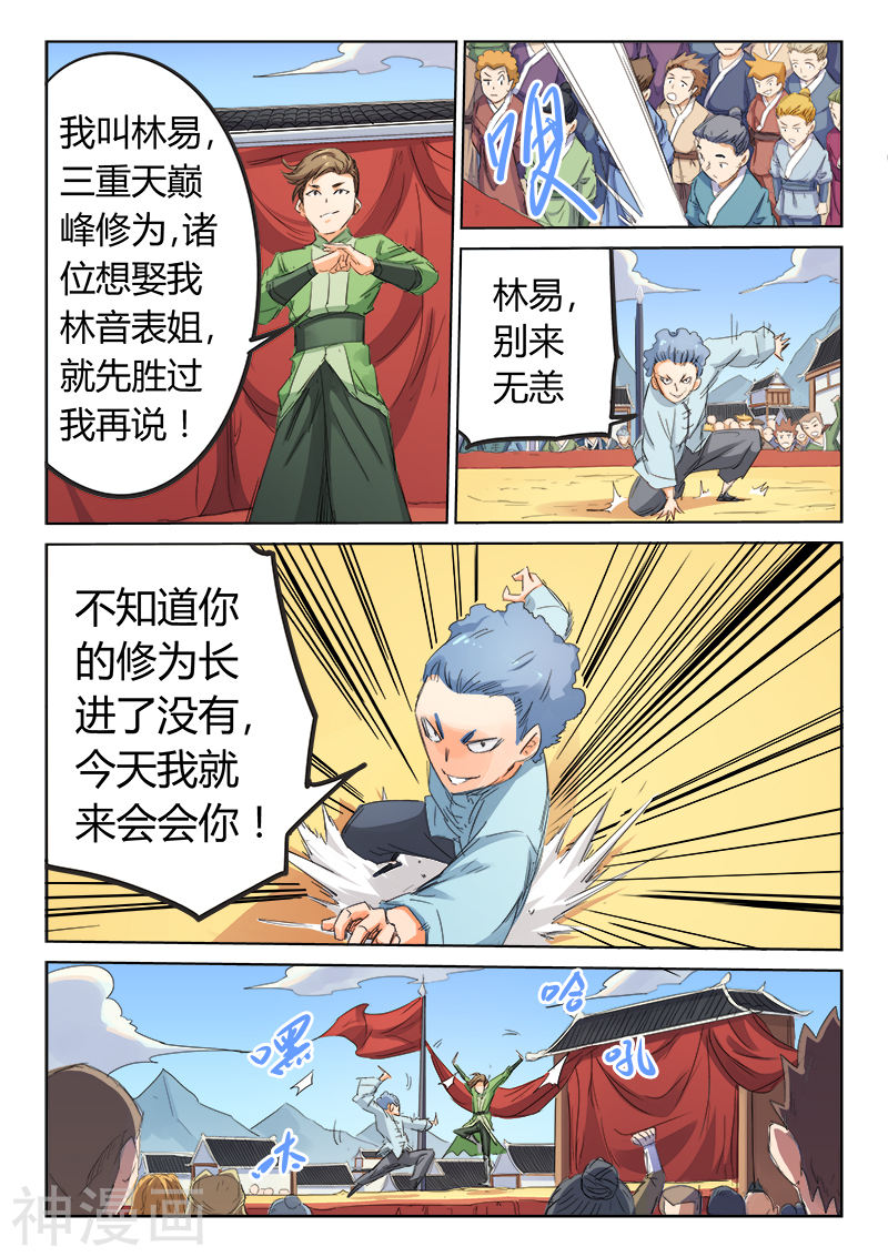 星武神诀第96话(9P)