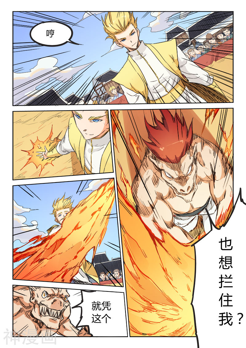 星武神诀第97话(9P)