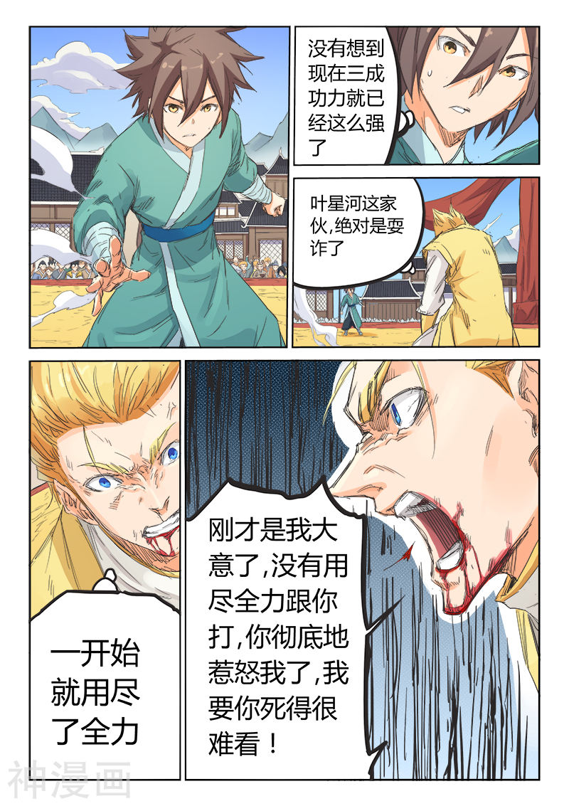 星武神诀第99话(8P)