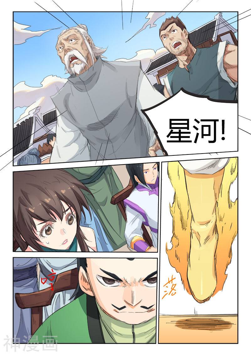星武神诀第100话(10P)