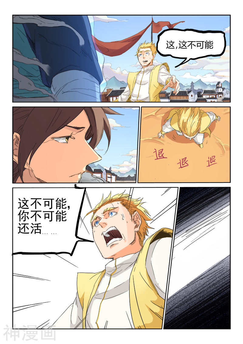 星武神诀第101话(9P)