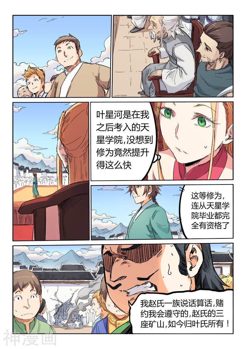 星武神诀第101话(9P)