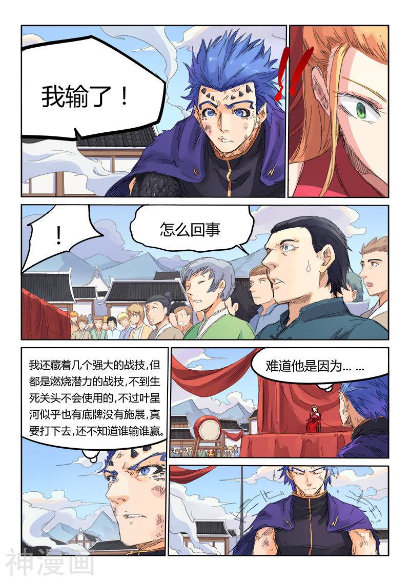 星武神诀第104话(9P)