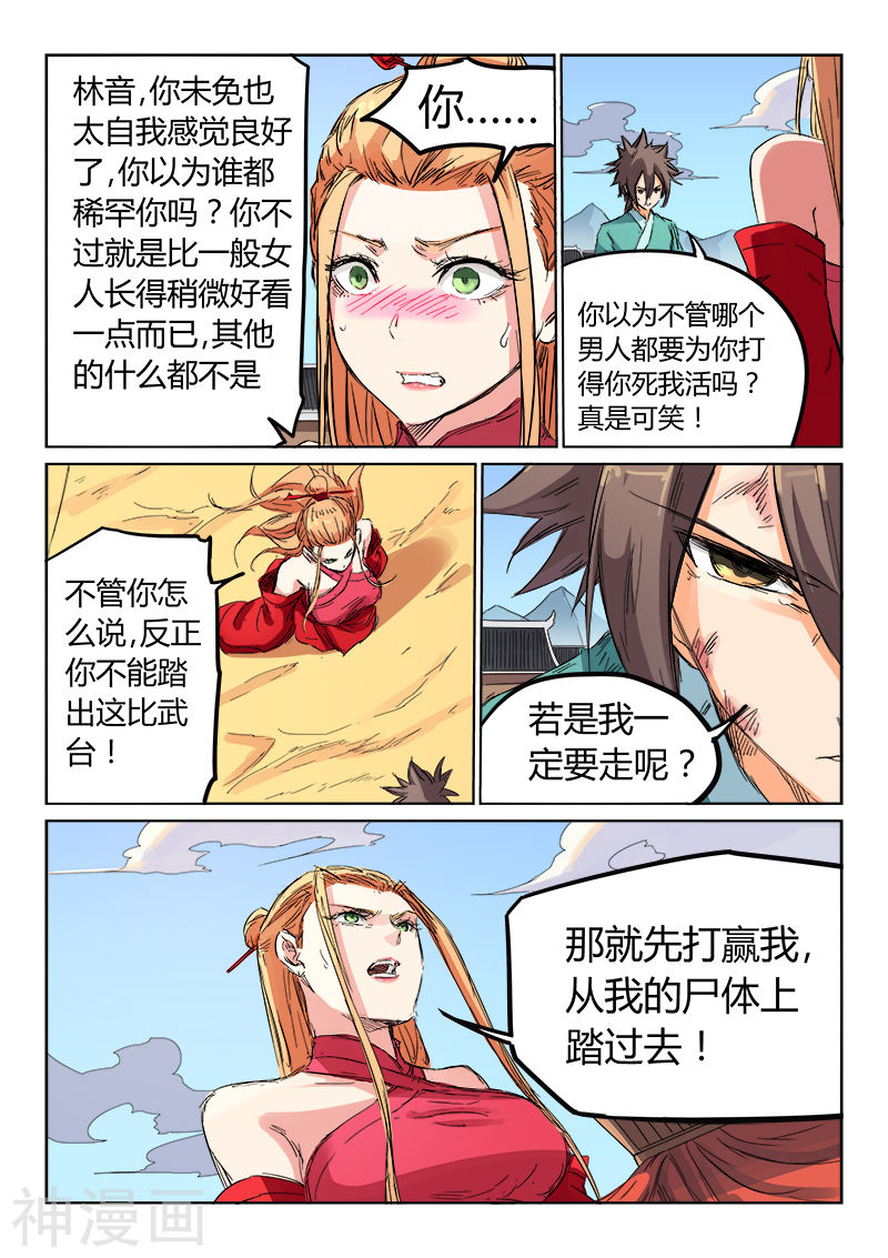 星武神诀第104话(9P)