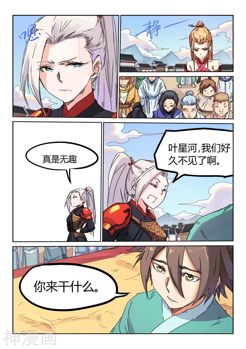 星武神诀第106话(9P)