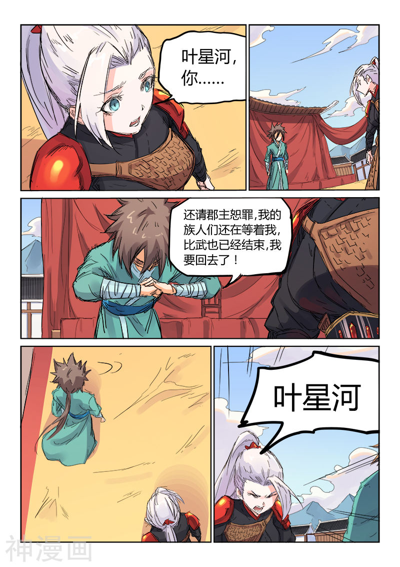 星武神诀第106话(9P)