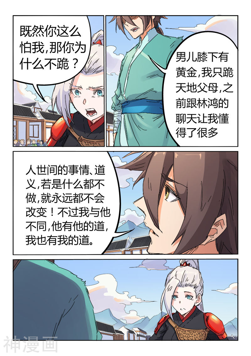 星武神诀第106话(9P)