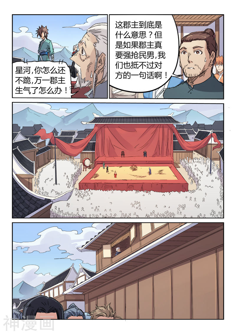 星武神诀第106话(9P)